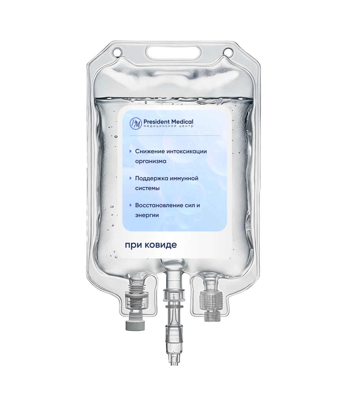 капельница при ковиде